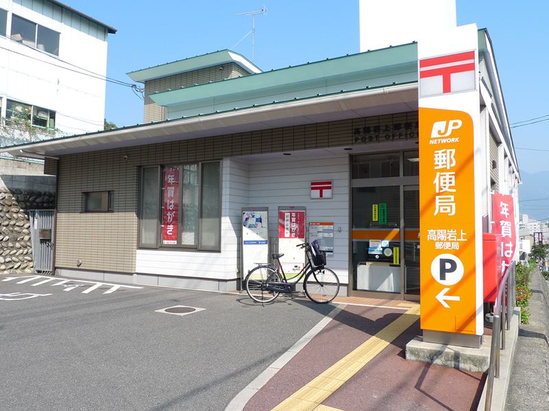 post office. Goyang Iwagami post office until the (post office) 490m
