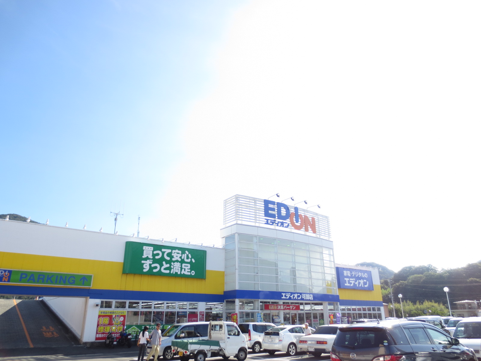 Home center. EDION Kabe store up (home improvement) 407m