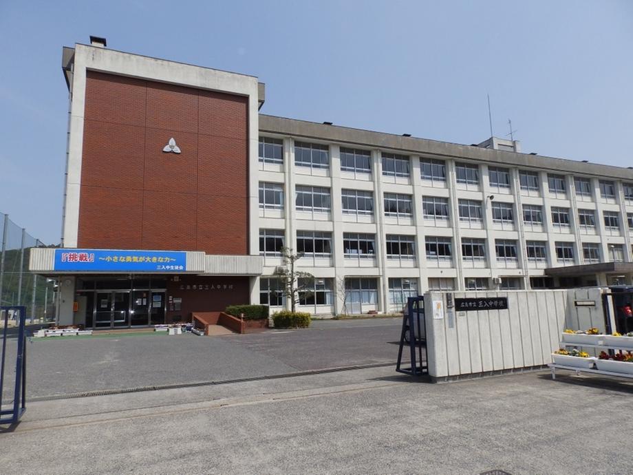Junior high school. 1709m to Hiroshima Municipal Miiri junior high school