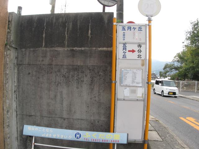 Other Environmental Photo. Hiroshima bus 226m until May months hill bus stop