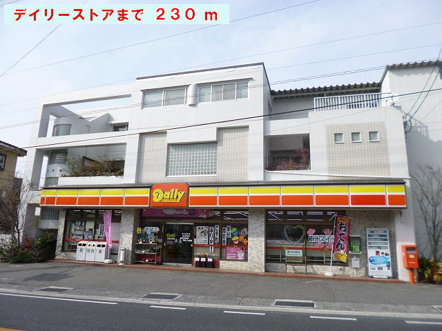 Convenience store. 230m until the Daily Store (convenience store)