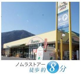 Supermarket. An 8-minute walk from the 600m Nomura store to Nomura store