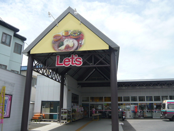 Supermarket. 653m to Let Kuchitaminami store (Super)