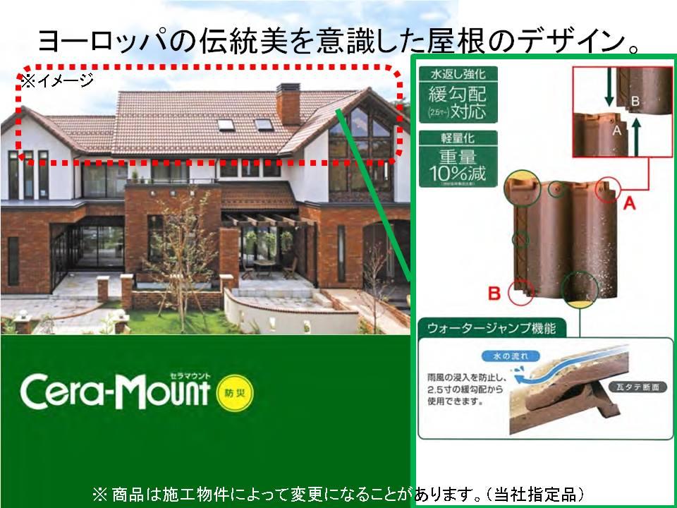 Construction ・ Construction method ・ specification. Alive the tradition of Europe, Research form of two mountain Standard Features specific "Sera mount" M Katachikawara is NOYASU ・ The development, I realized of 10% construction from the gentle slope of weight and 2.5 cun has evolved. 