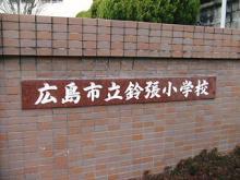 Primary school. 1146m to Hiroshima Municipal Suzuhari Elementary School