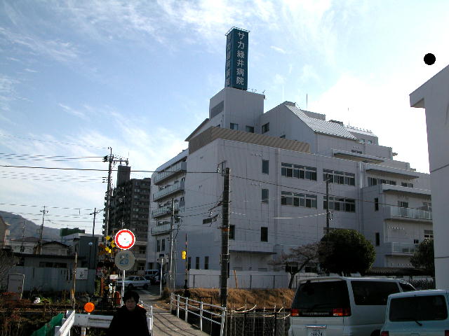 Hospital. 150m until the medical corporation Saka fir tree Board Saka Midorii Hospital (Hospital)