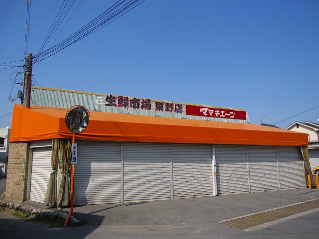 Supermarket. 759m until Mom chain Higashino store (Super)