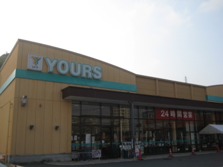 Supermarket. 641m to Yours Omachi store (Super)