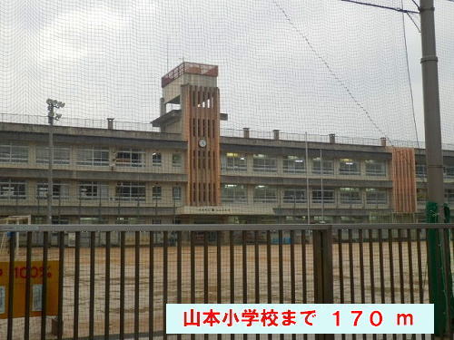 Primary school. Yamamoto 170m up to elementary school (elementary school)