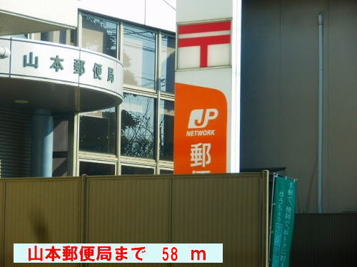 post office. 58m until Yamamoto post office (post office)