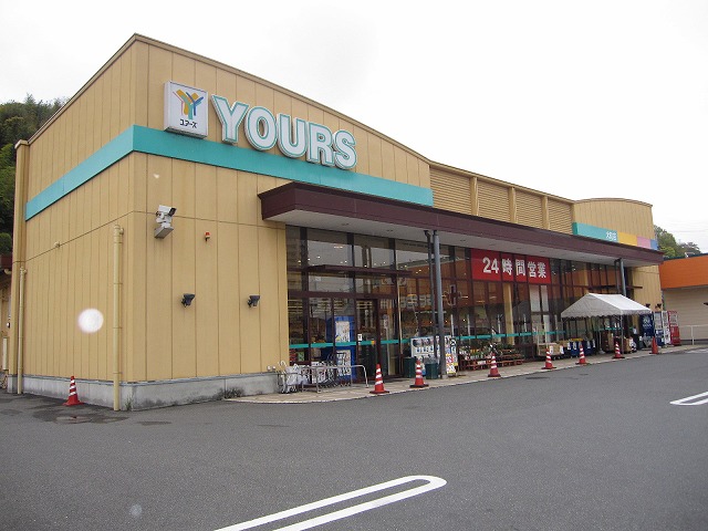 Supermarket. 1284m to Yours Omachi store (Super)