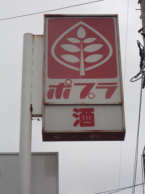 Convenience store. 120m to poplar Furuichi store (convenience store)