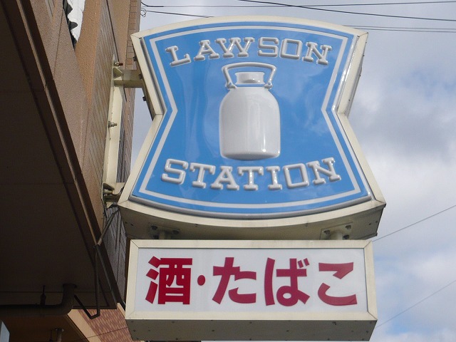 Convenience store. Lawson Hiroshima Nishihara eight-chome up (convenience store) 360m