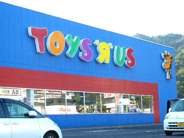 Shopping centre. Toys R Us Hiroshima Yagi store until the (shopping center) 330m