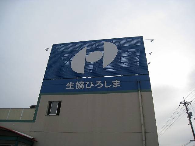 Dorakkusutoa. Co-op Hiroshima Coop Andong shop 450m until (drugstore)