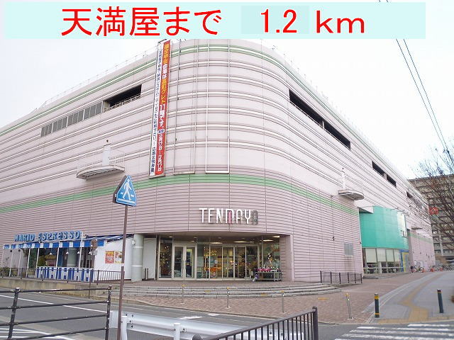Shopping centre. Tenmaya until the (shopping center) 1200m