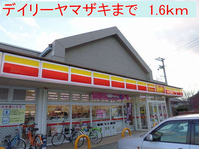 Convenience store. 1600m until the Daily Yamazaki (convenience store)