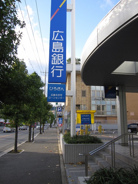 Bank. Hiroshima Bank Midorii 230m to the branch (Bank)