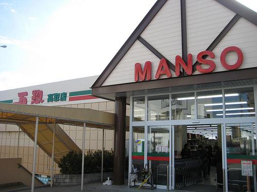 Supermarket. 1340m ten thousand Sou Takatori shop