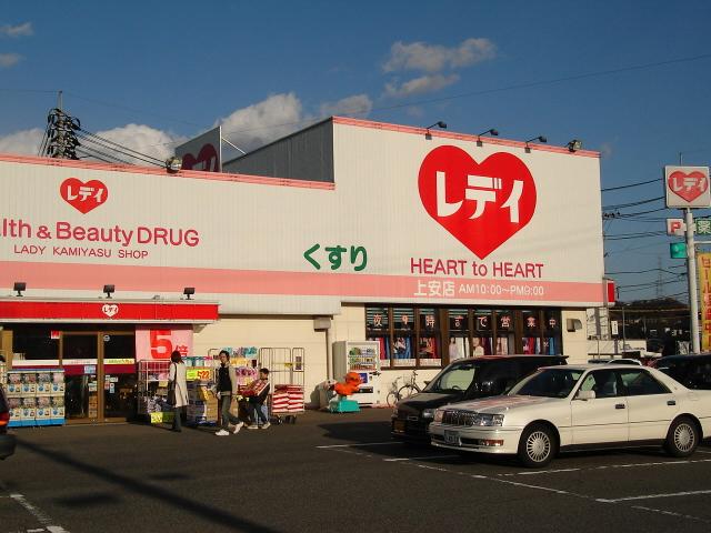 Drug store. 1493m until Redeiyakkyoku Kamiyasu shop