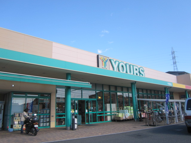 Supermarket. 987m to Yours Nakasuji store (Super)