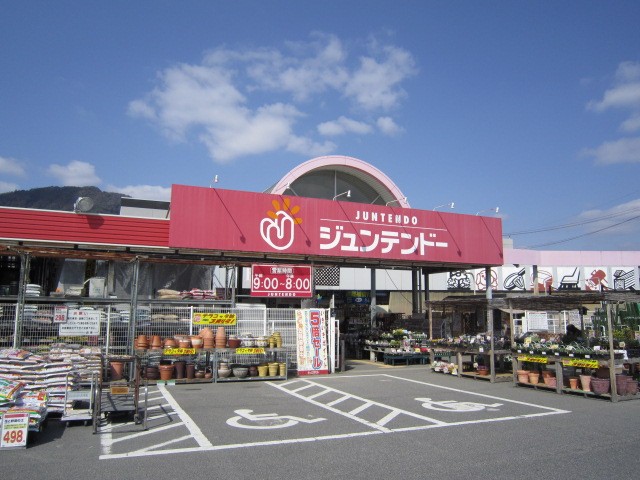 Home center. 1148m to home improvement Juntendo Co., Ltd. Furuichi store (hardware store)