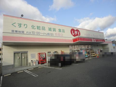 Drug store. Lady of medicine 493m to Gion shop