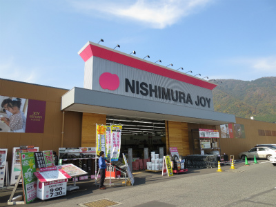 Home center. 604m until Nishimura Joy (hardware store)