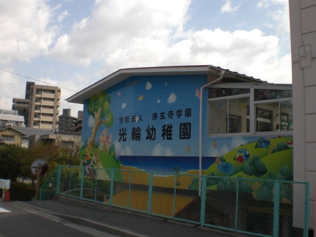 kindergarten ・ Nursery. Halo kindergarten (kindergarten ・ 390m to the nursery)