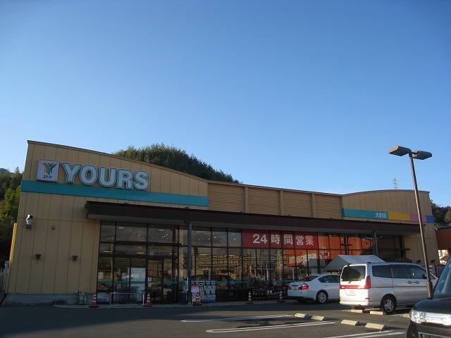 Supermarket. 607m to Yours Omachi store (Super)
