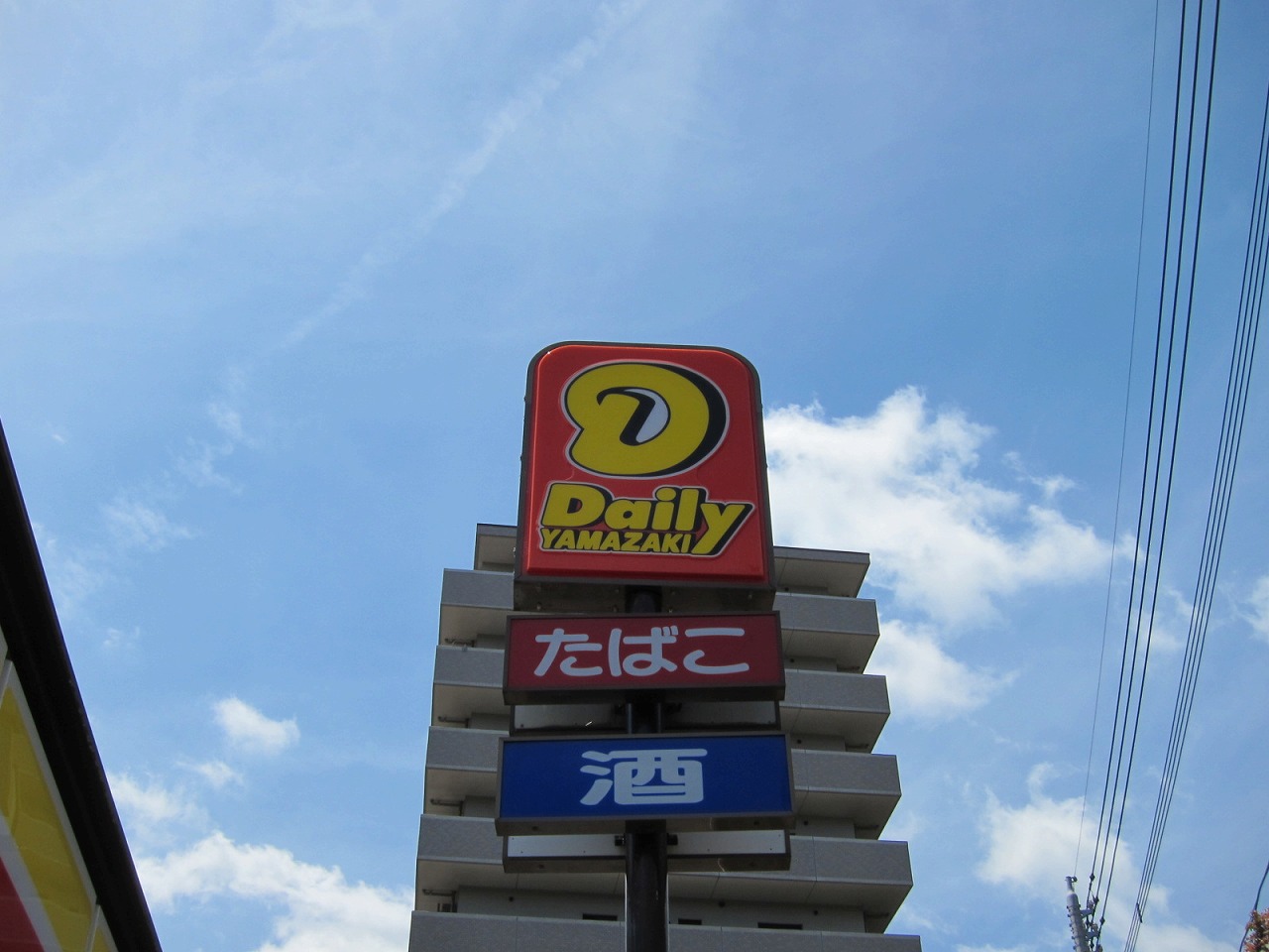 Convenience store. Daily Yamazaki Hiroshima Omachi store up (convenience store) 755m