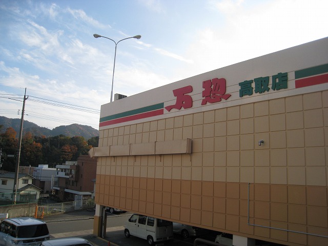 Supermarket. Ten thousand Sou Takatori store up to (super) 98m