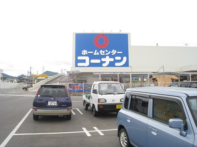 Home center. 283m to home improvement Konan Hiroshima Gion store (hardware store)