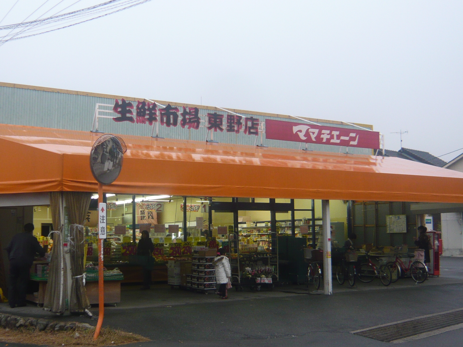 Supermarket. 156m until Mom chain Higashino store (Super)