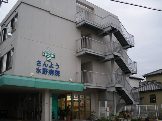 Hospital. 429m until the medical corporation Mizuno Board's so Mizuno hospital (hospital)