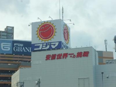 Home center. Kojima NEW Hiroshima Inter Midorii store up (home improvement) 462m