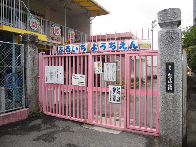 kindergarten ・ Nursery. Hiroshima City Museum of Furuichi kindergarten (kindergarten ・ 650m to the nursery)