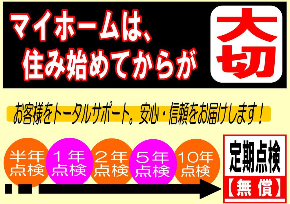 Other. Periodic inspection of the peace of mind ・ After guarantee