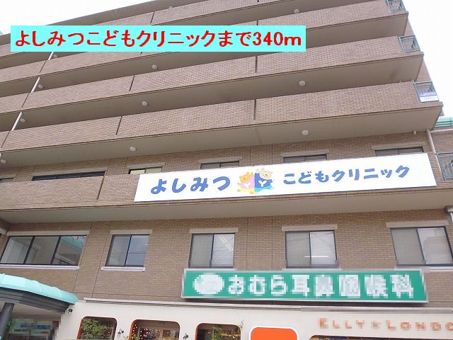 Hospital. 340m to Yoshimitsu Children's Clinic (hospital)