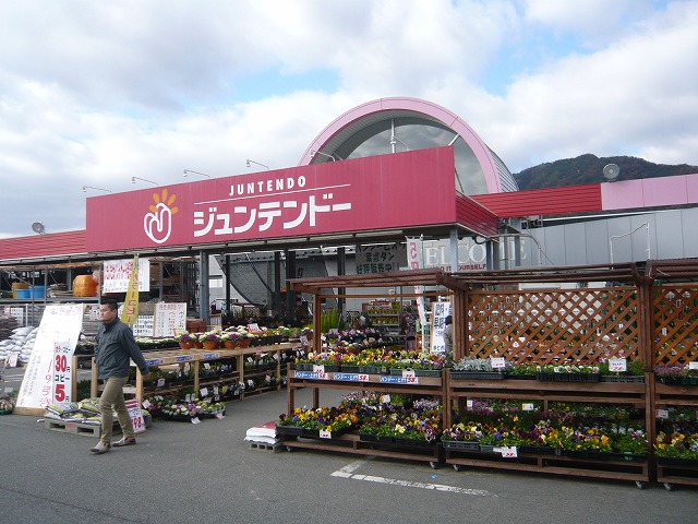 Home center. 213m to home improvement Juntendo Co., Ltd. Furuichi store (hardware store)