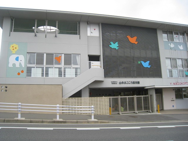 kindergarten ・ Nursery. Yamamoto cordiality nursery school (kindergarten ・ 460m to the nursery)