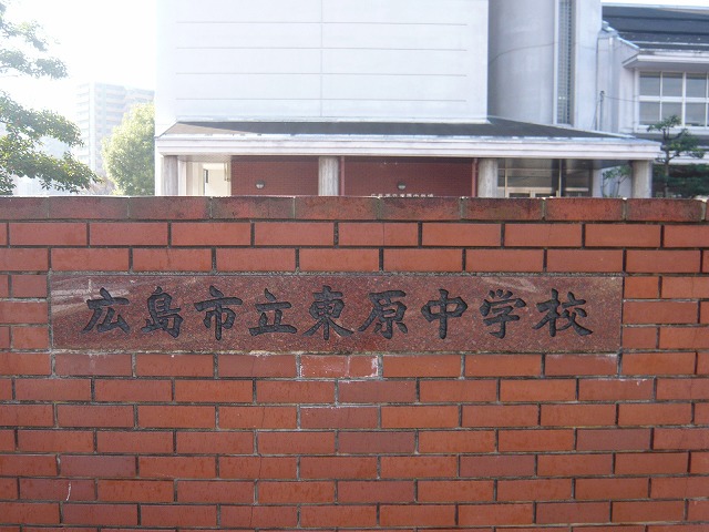 Junior high school. 1155m to Hiroshima Municipal Higashihara junior high school (junior high school)
