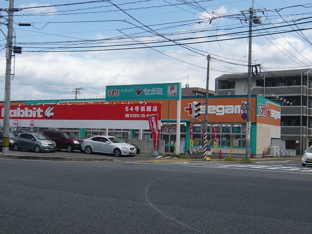 Dorakkusutoa. Drag Segami Nishihara shop 900m until (drugstore)