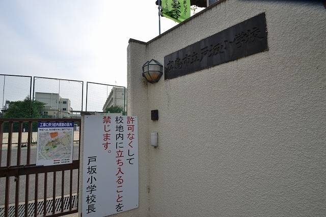 Primary school. Tosaka to elementary school (elementary school) 390m