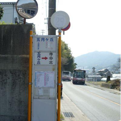 Other. Bus stop "Satsukigaoka"