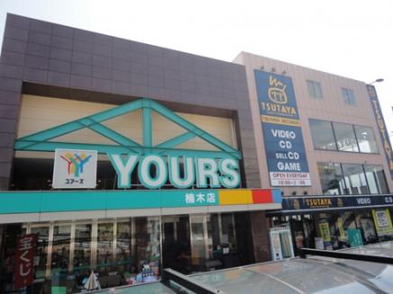 Supermarket. 1460m to Yours Kusunoki shop
