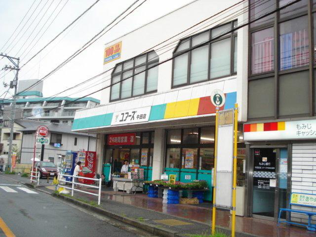Supermarket. 510m to Yours Ushida shop