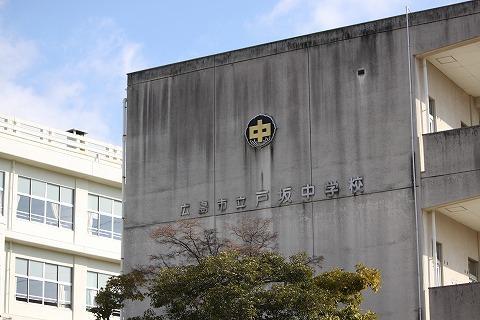 Junior high school. 3330m to Hiroshima Municipal Tosaka junior high school