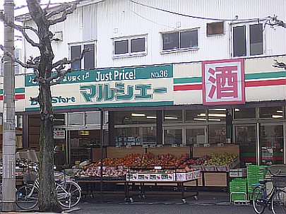 Supermarket. 454m until Marche over Ushita store (Super)