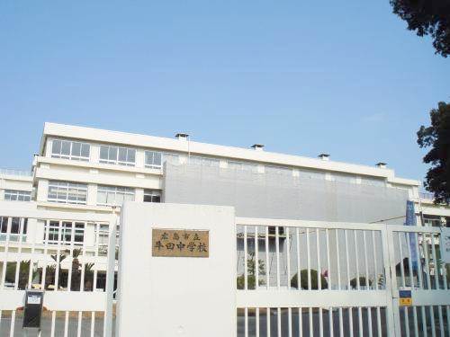 Junior high school. 1163m until the Hiroshima city hall Ushita junior high school (junior high school)